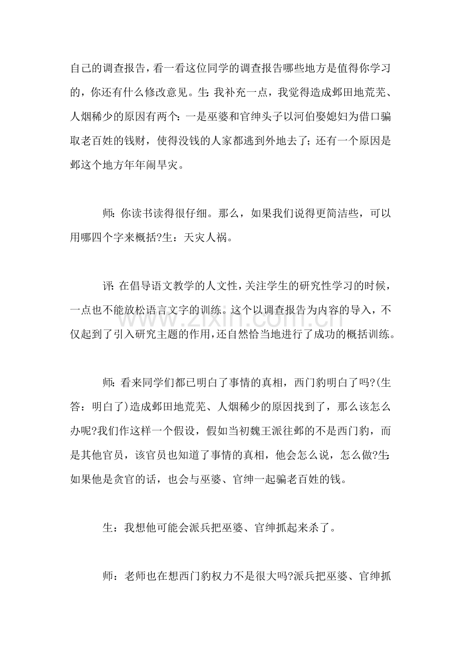 《西门豹》第二课时教学实录及评析.doc_第2页