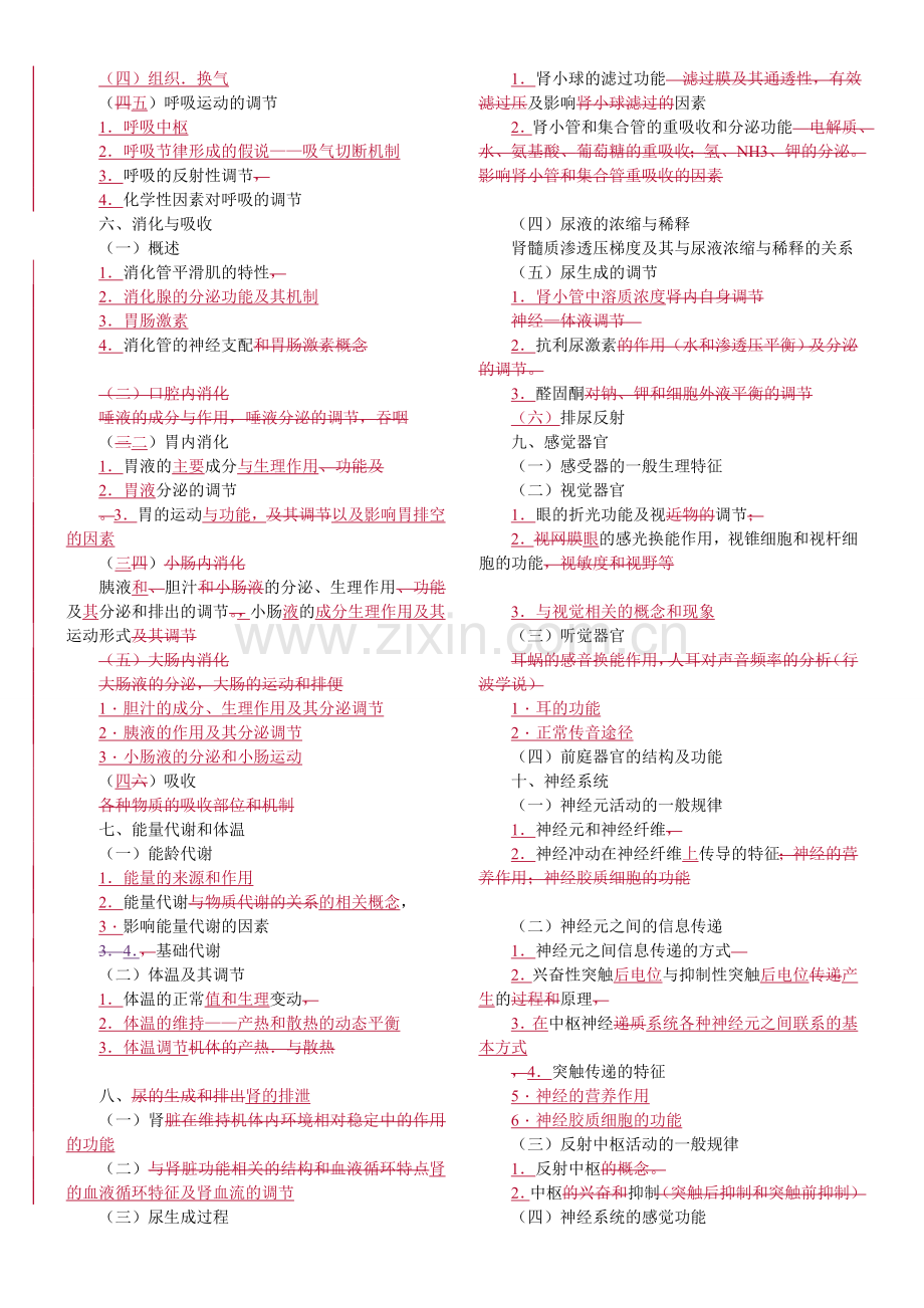 同等学力西医综合考试大纲第四版新.doc_第2页