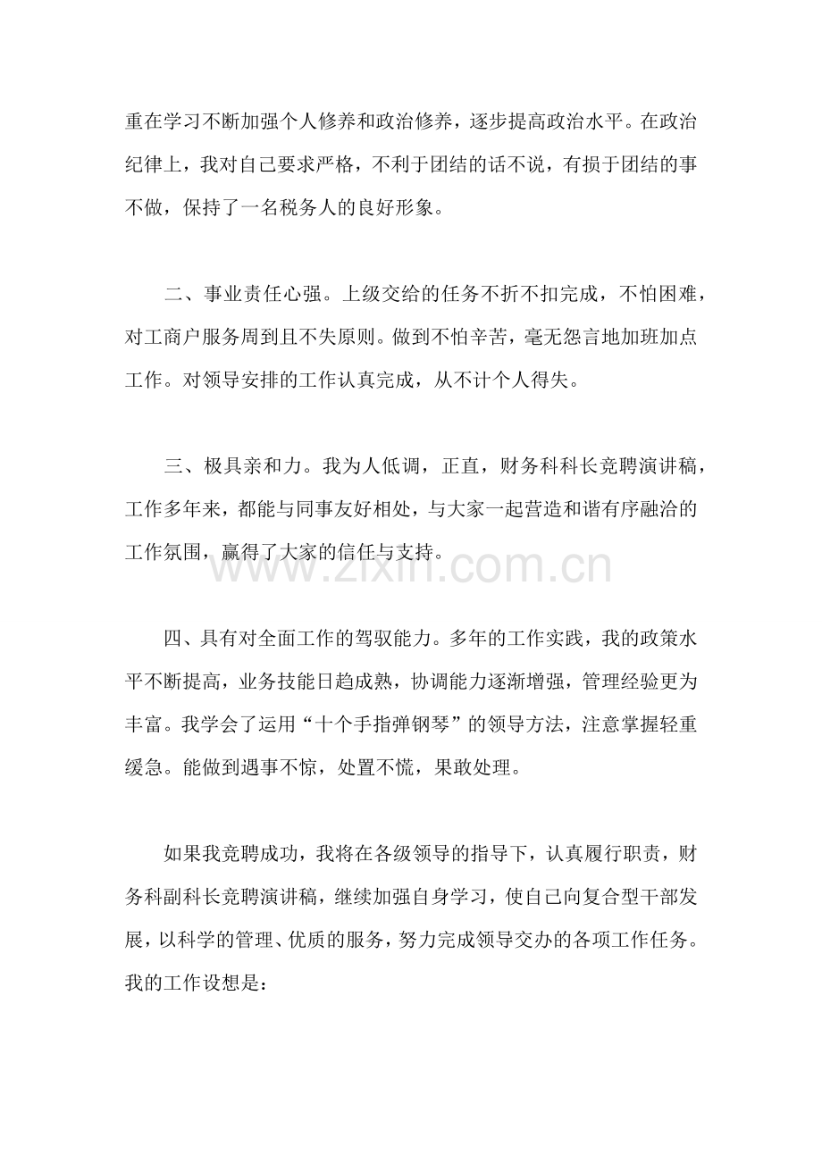各单位科长竞聘演讲稿16篇.docx_第2页