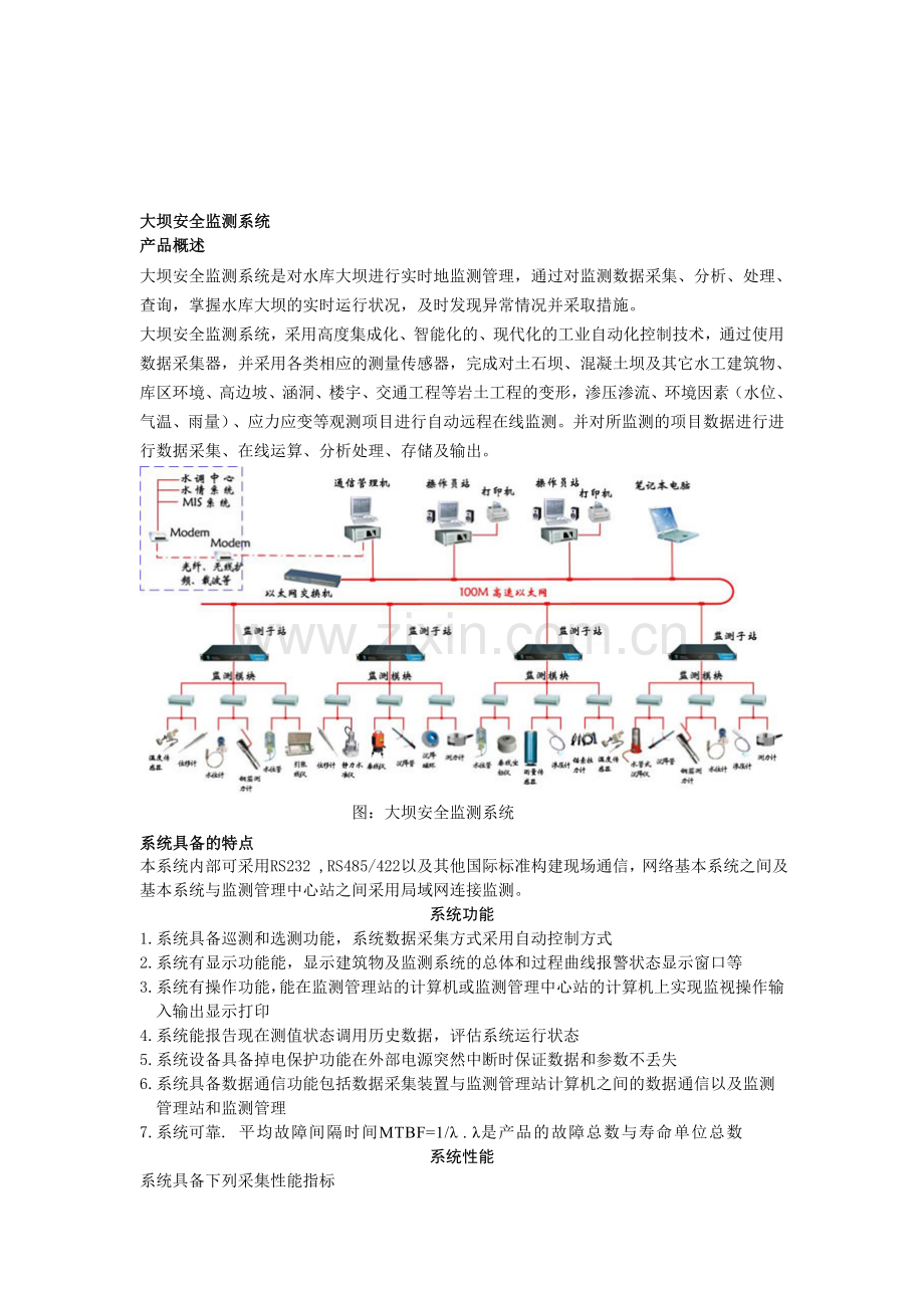 大坝安全监测系统v314.doc_第1页