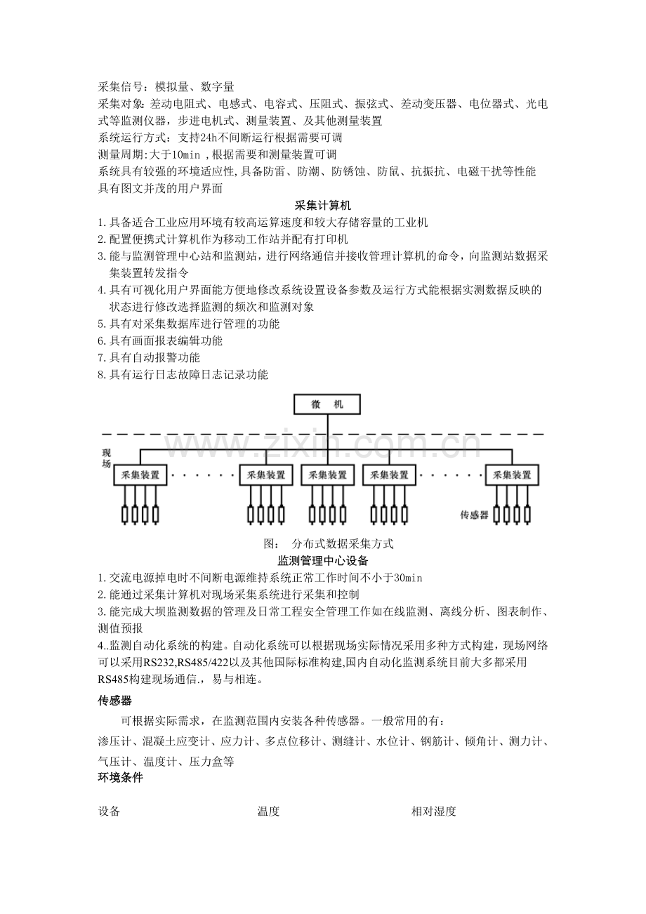 大坝安全监测系统v314.doc_第2页