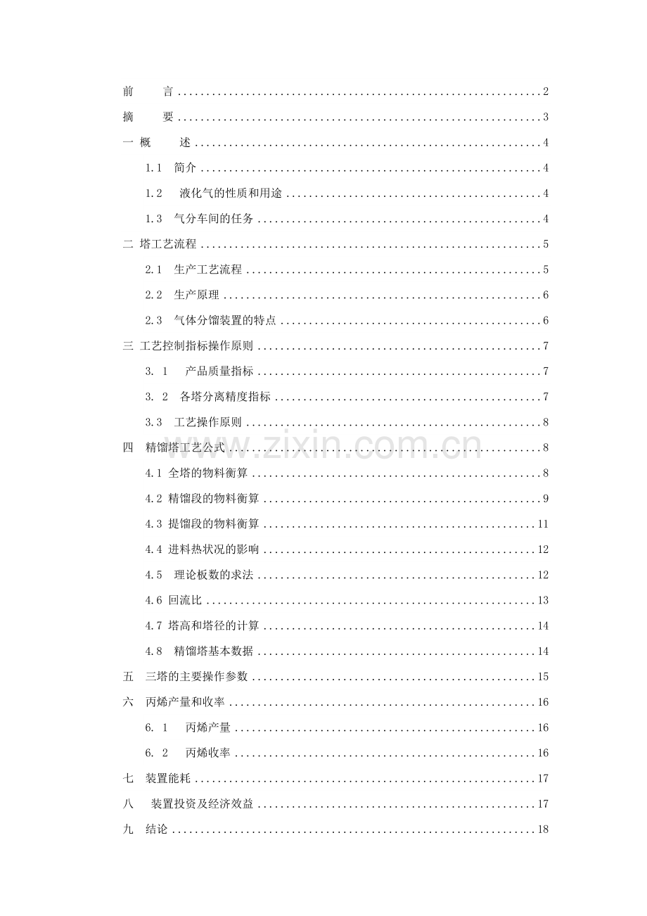 气分装置资料解读.doc_第1页