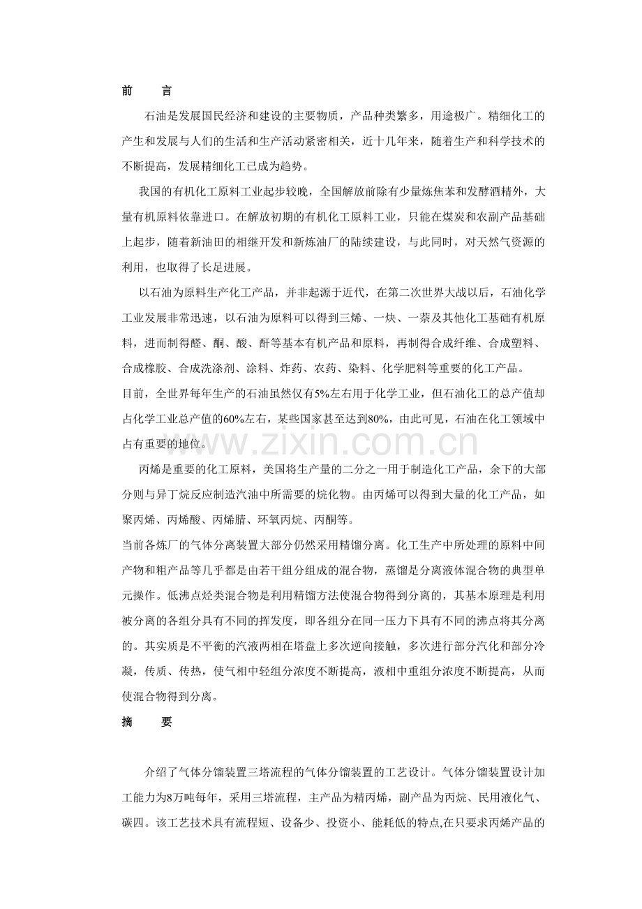 气分装置资料解读.doc_第2页