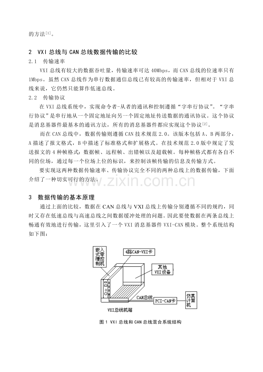 从CAN总线到VXI总线的数据传输.doc_第2页