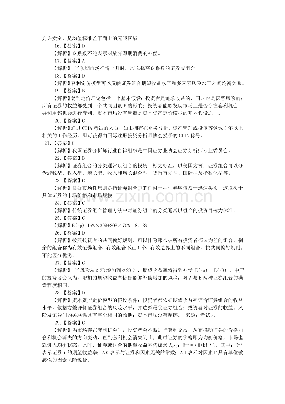10月证券从业资格考试投资分析全真答案解析.doc_第2页