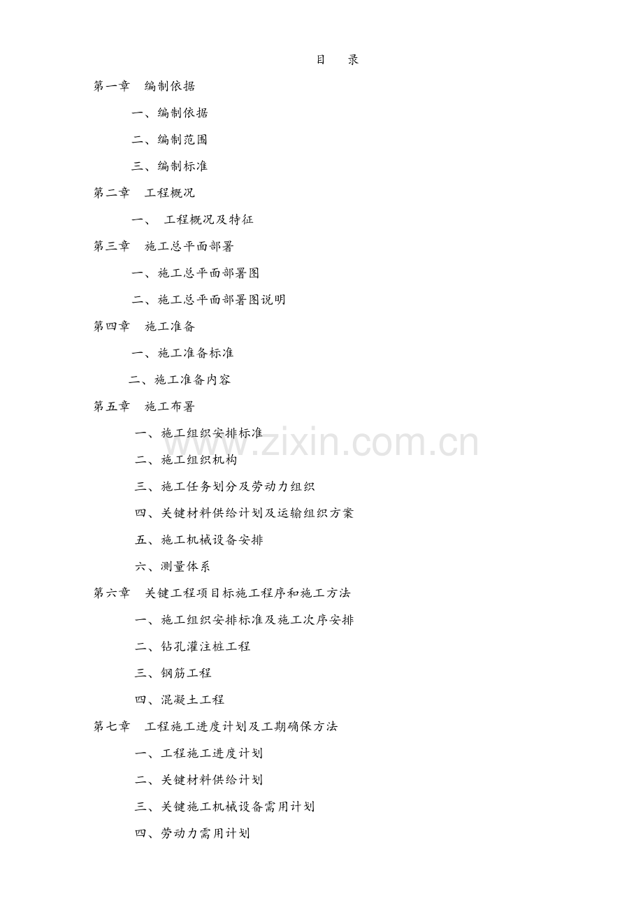 项目旋挖钻孔灌注桩施工方案样本.doc_第2页