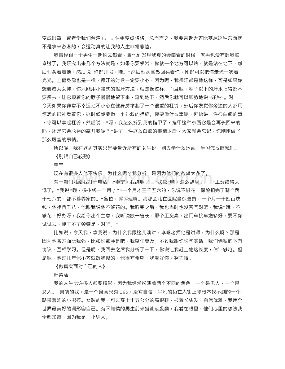 超级演说家励志演讲视频.doc_第2页