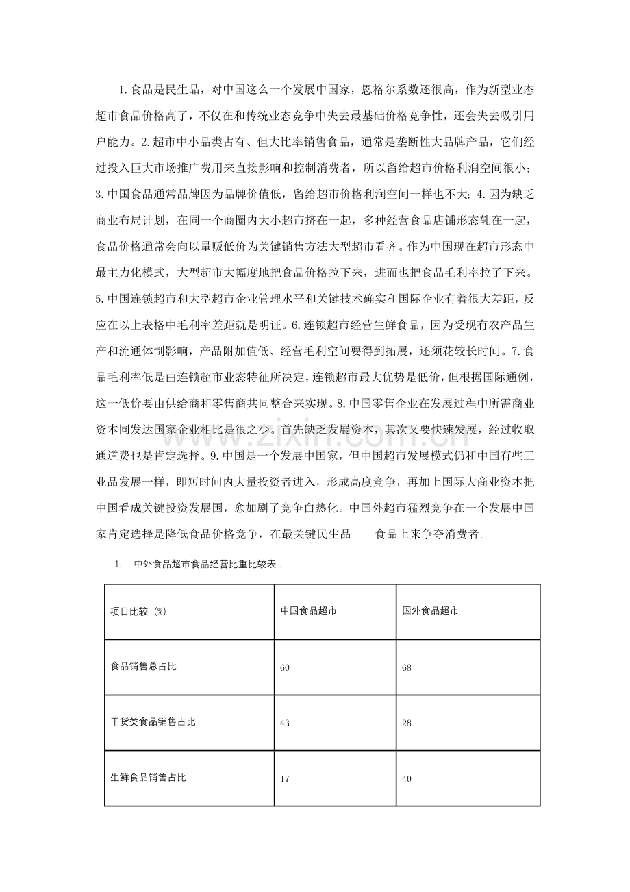 我国连锁超市的通道费研究报告样本.doc_第2页