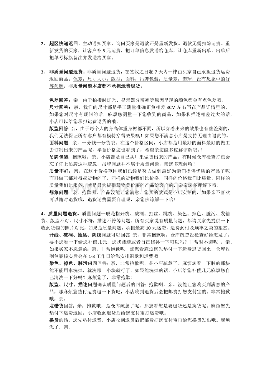 售后常见问题汇总.docx_第2页