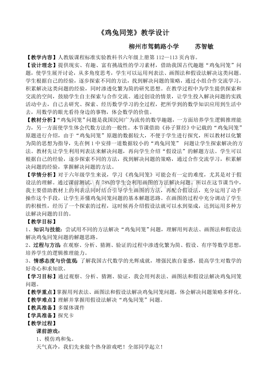 鸡兔同笼教学设计定稿.doc_第1页