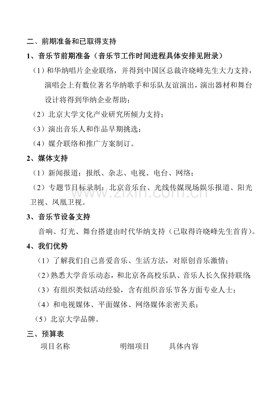 市场赞助方案样本.doc_第2页