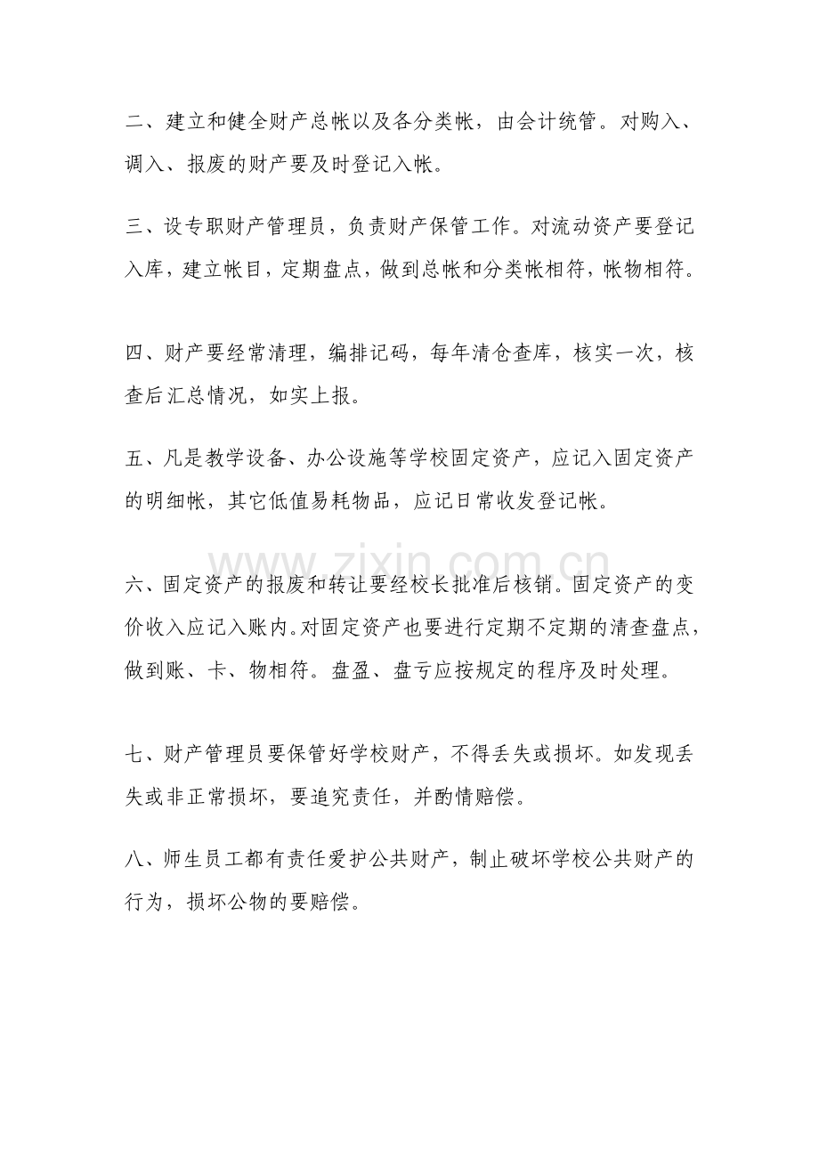 培训学校资产管理制度1.doc_第2页