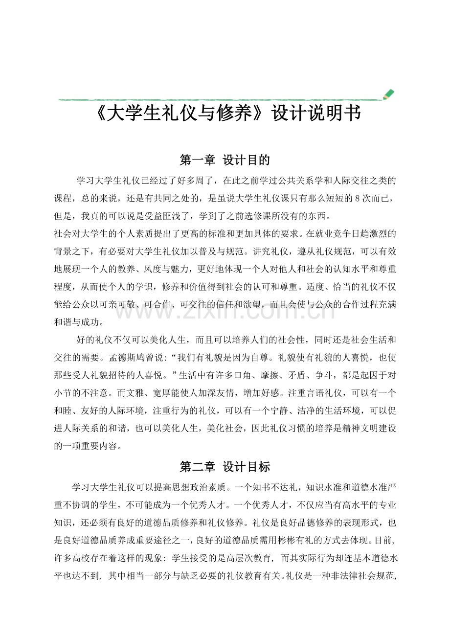 大学生礼仪与修养.doc_第2页