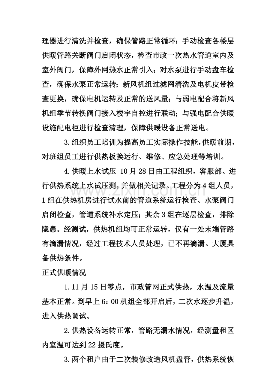 写字楼冬季供暖工作总结20143.doc_第2页