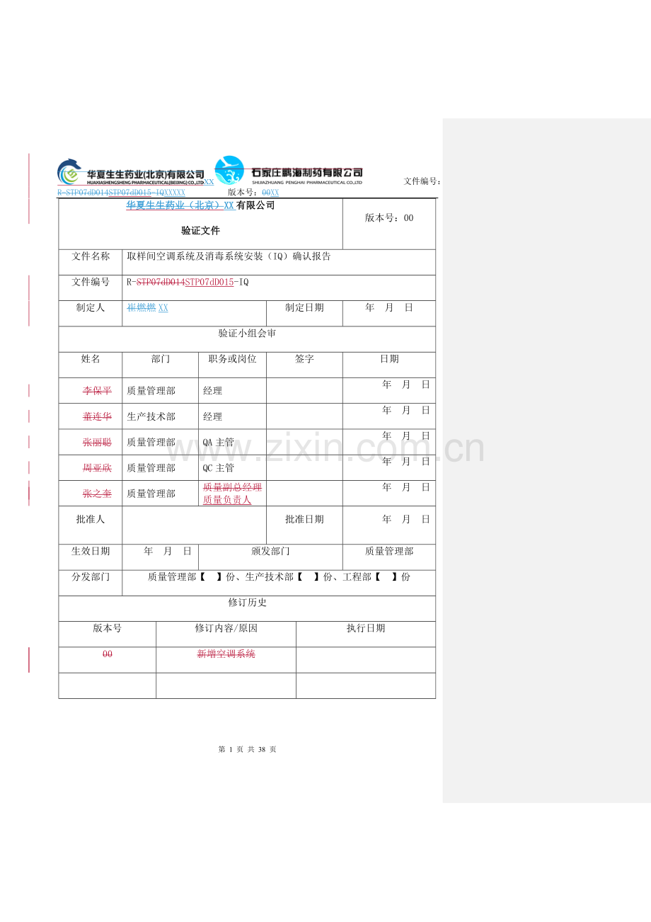 取样间空调系统IQ报告.doc_第1页