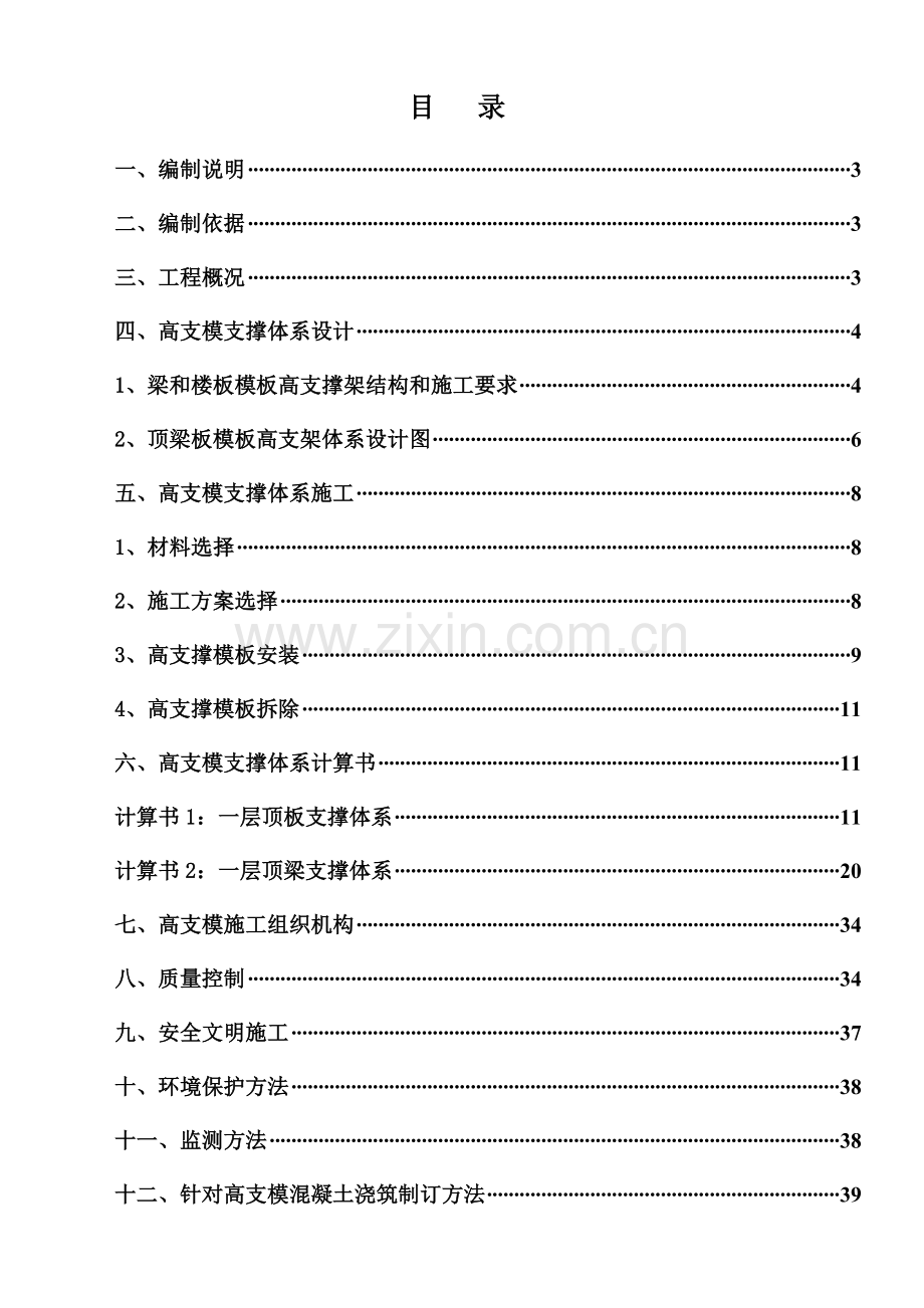 饲料车间超高模板专项施工方案培训资料样本.doc_第2页