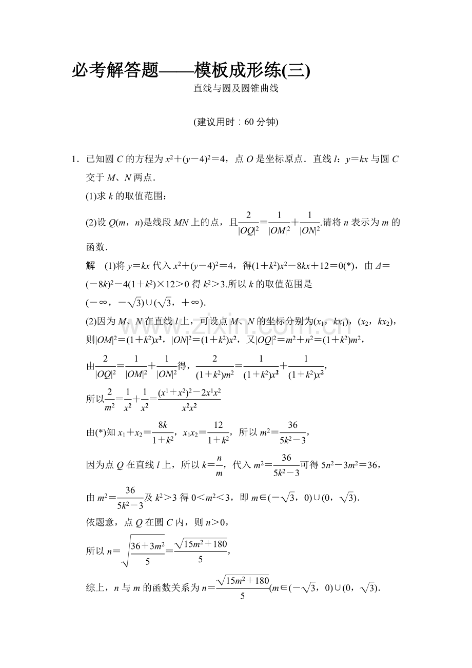 高考数学一轮方法测评练：必考解答题——模板成形练3资料.doc_第1页