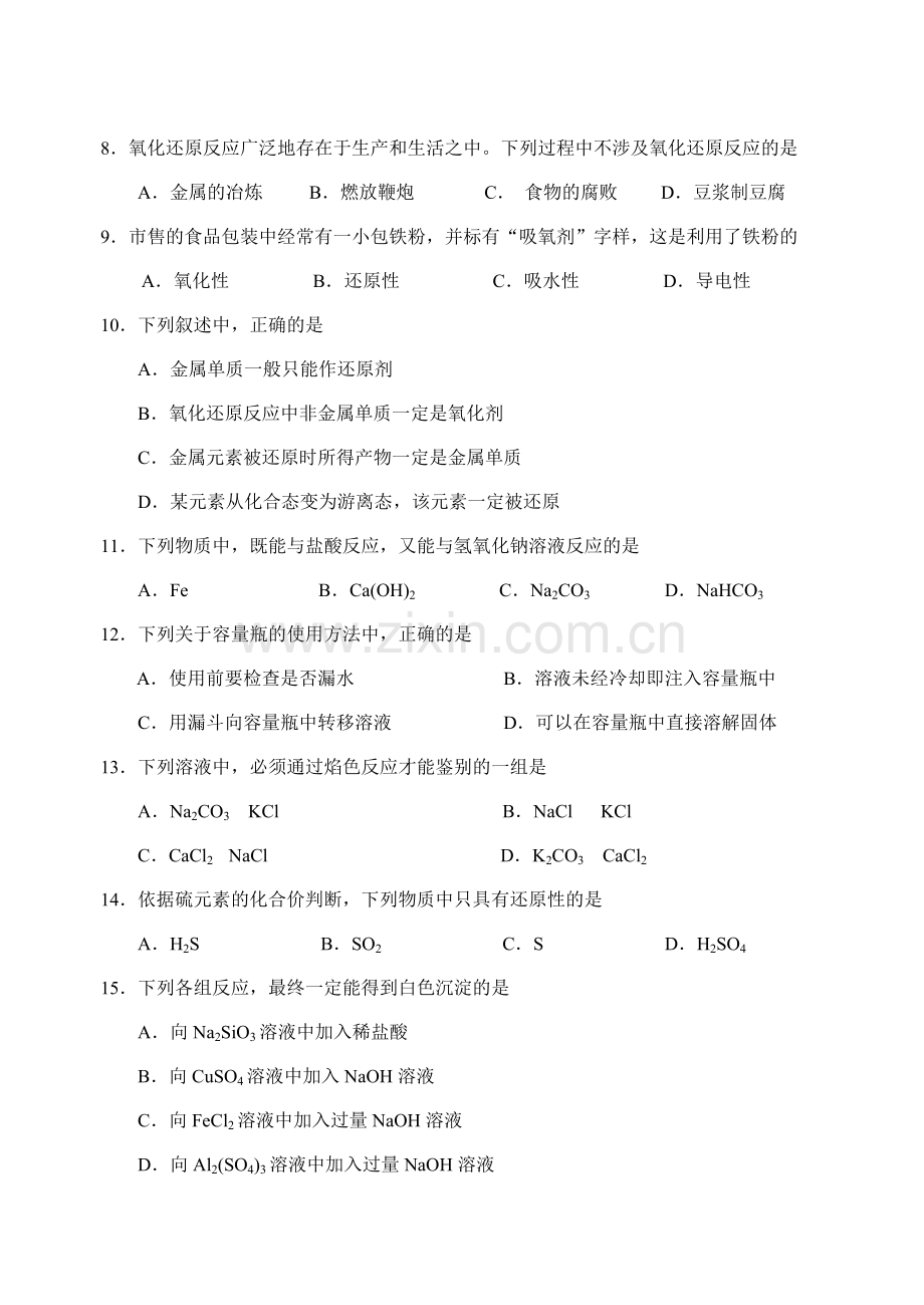 1北京西城高一化学期末试卷及参考答案.doc_第2页