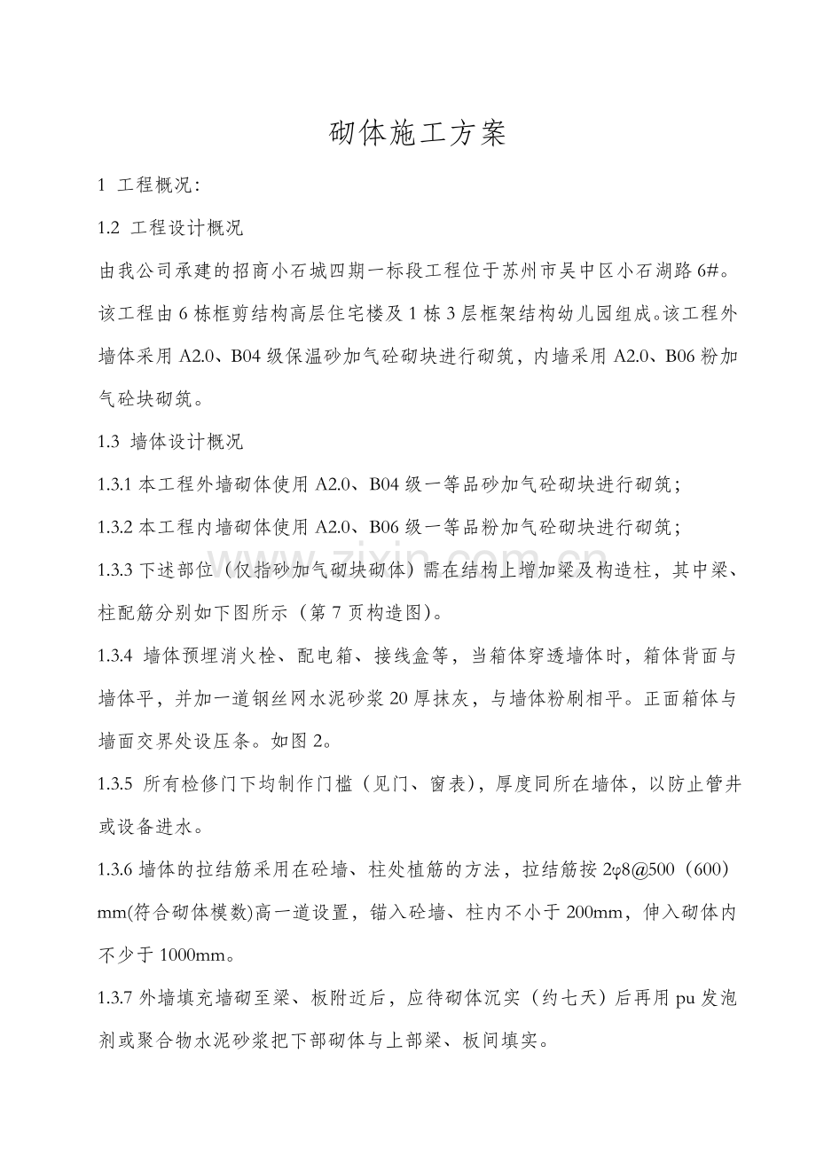招商小石城加气块施工方案.doc_第1页