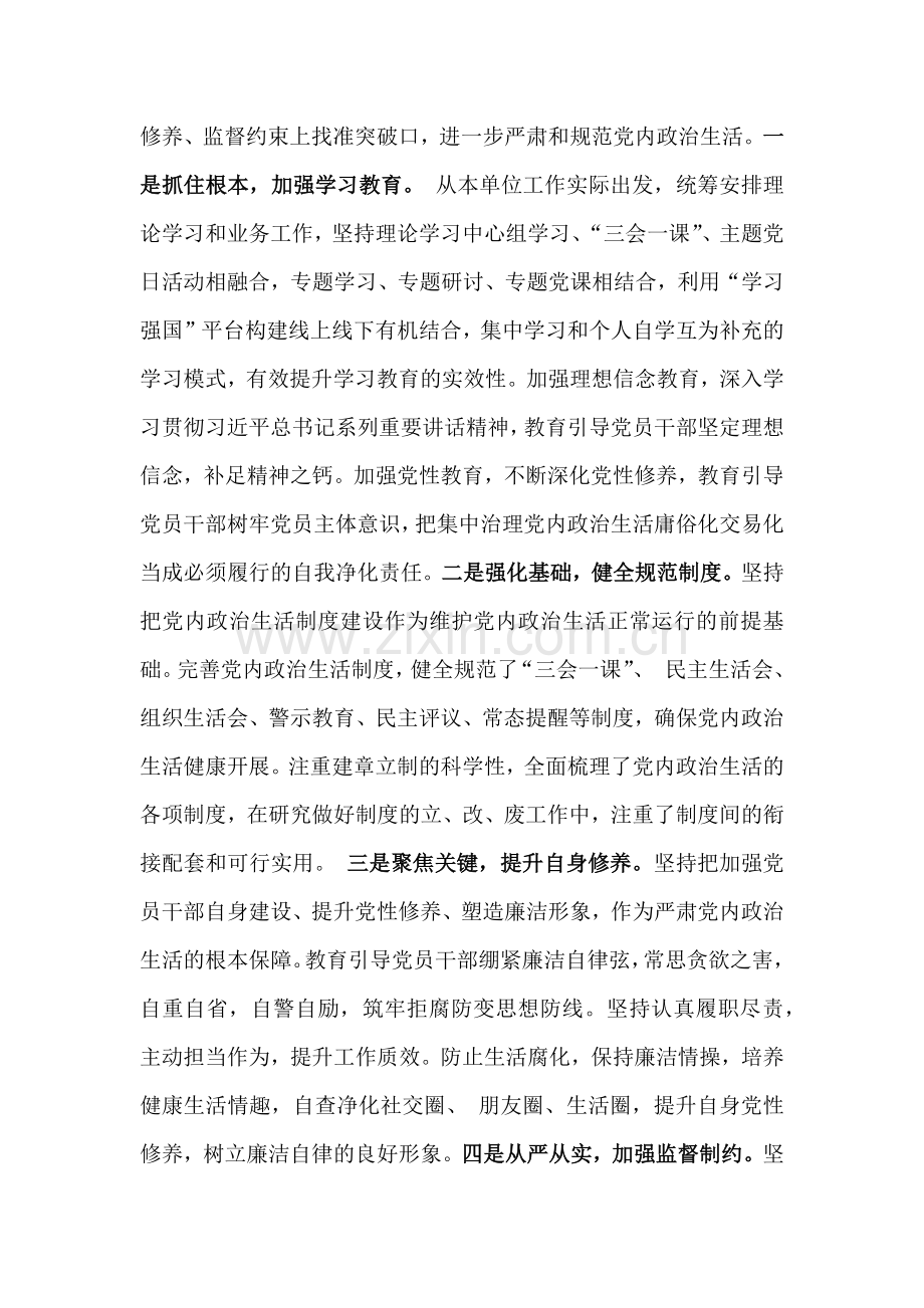 2024年政治生态政治生态分析研判情况报告自评报告通用稿三篇.docx_第2页