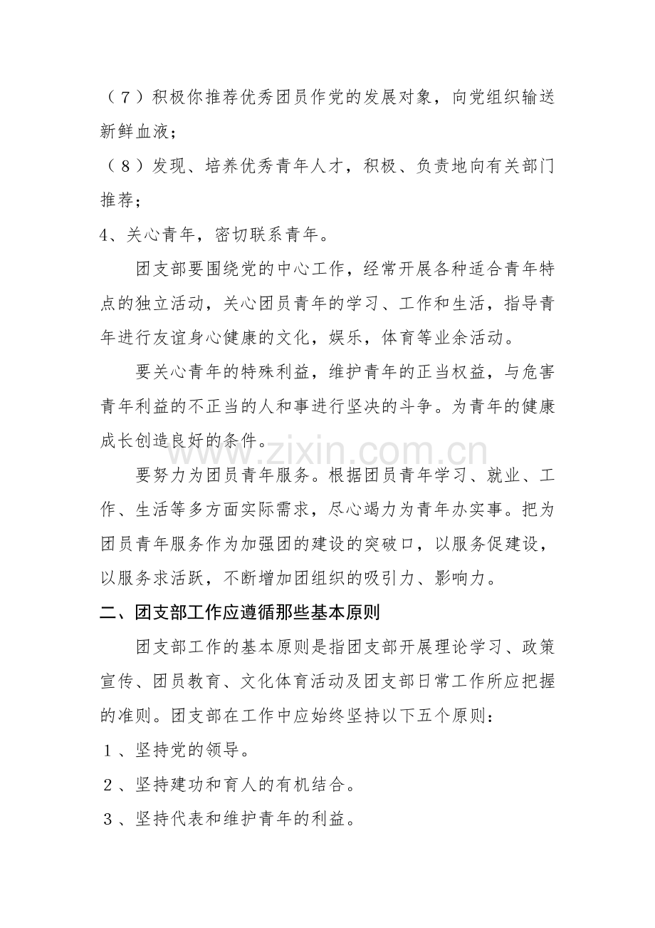 《团支部主要工作制度》XXXX年4月4日汇编.doc_第2页