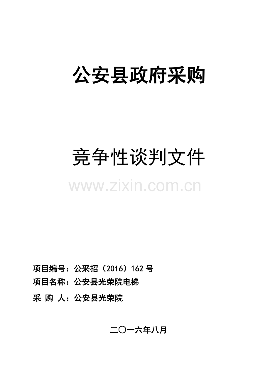 简述公安县政府采购.doc_第1页