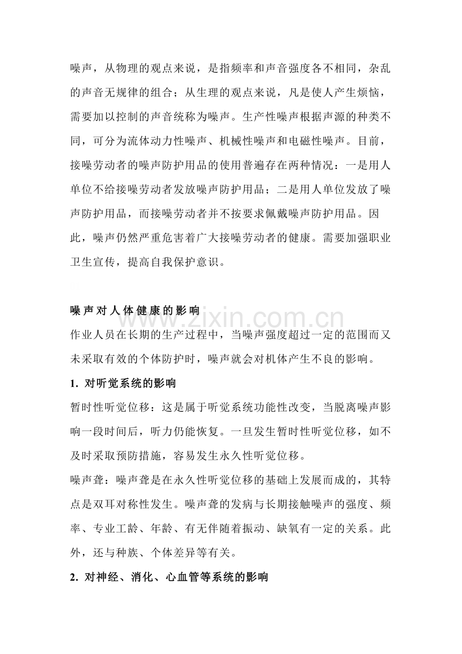 噪声的危害与个体防护用品的使用.docx_第1页