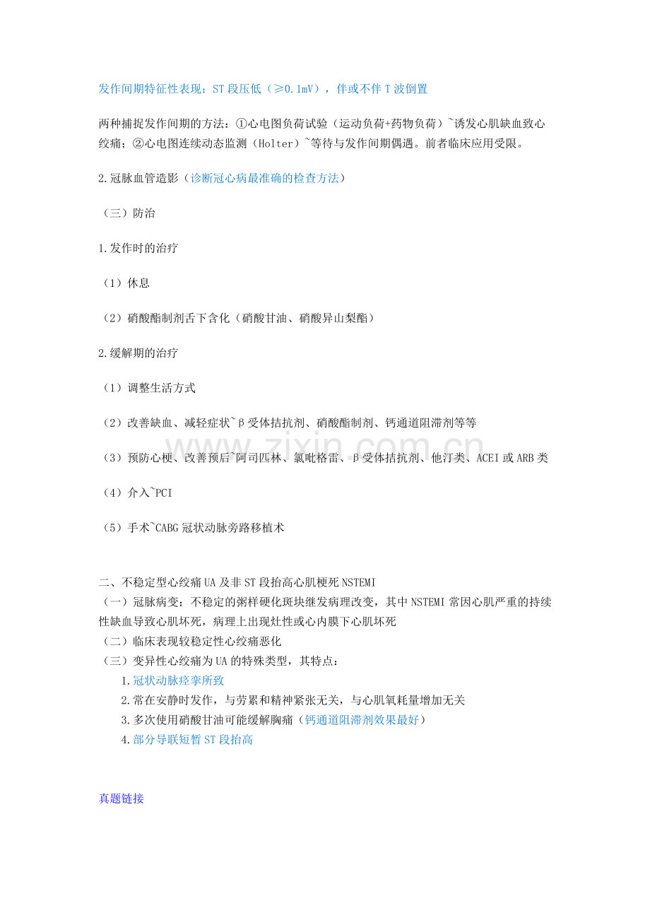 循环6-8冠心病.doc_第2页