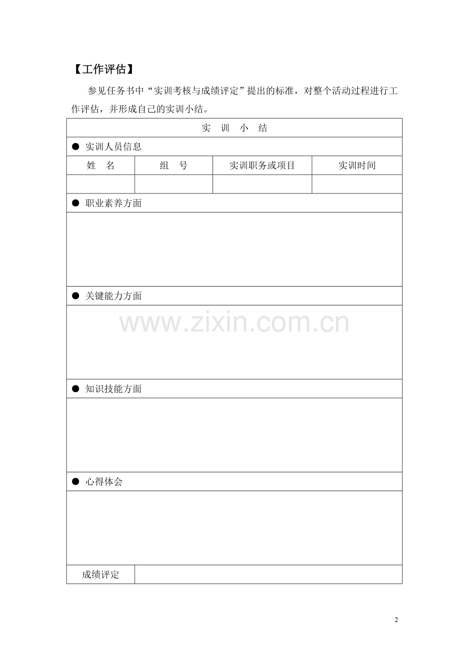 超市收银任务指导书.doc_第2页