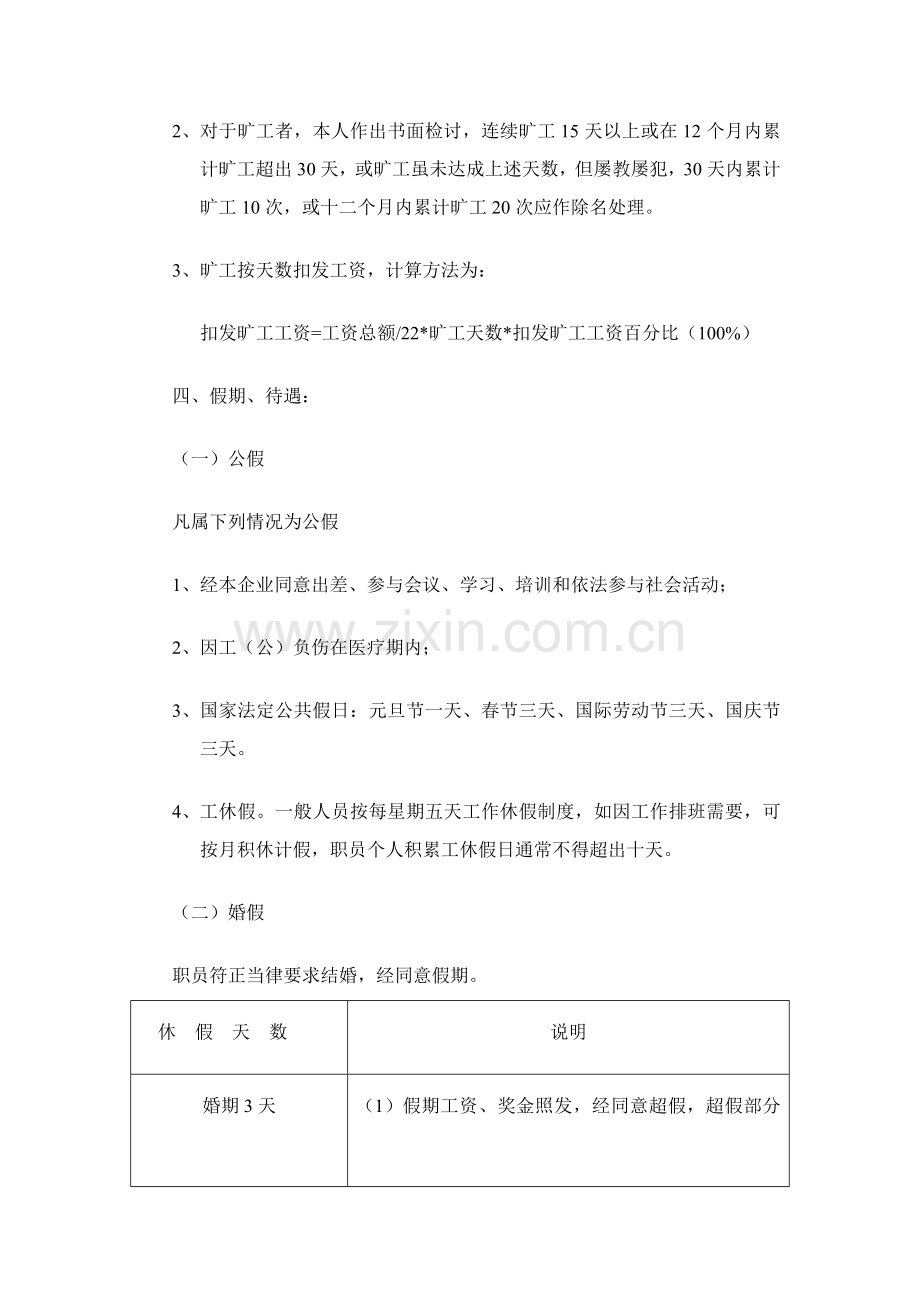 公司考勤管理制度-(2)样本.doc_第2页
