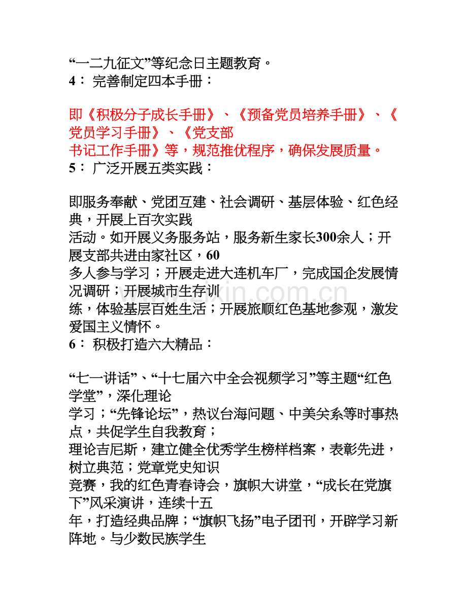 2012五四红旗团委申报演讲稿.doc_第2页