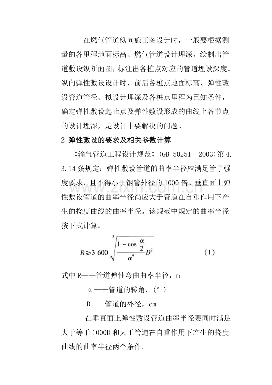 燃气管道弹性敷设设计参数的计算1.doc_第2页
