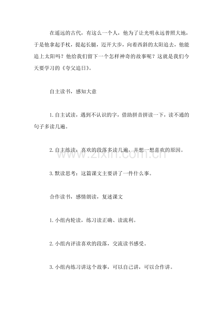 小学三年级语文教案——《夸父追日》教学设计.doc_第2页
