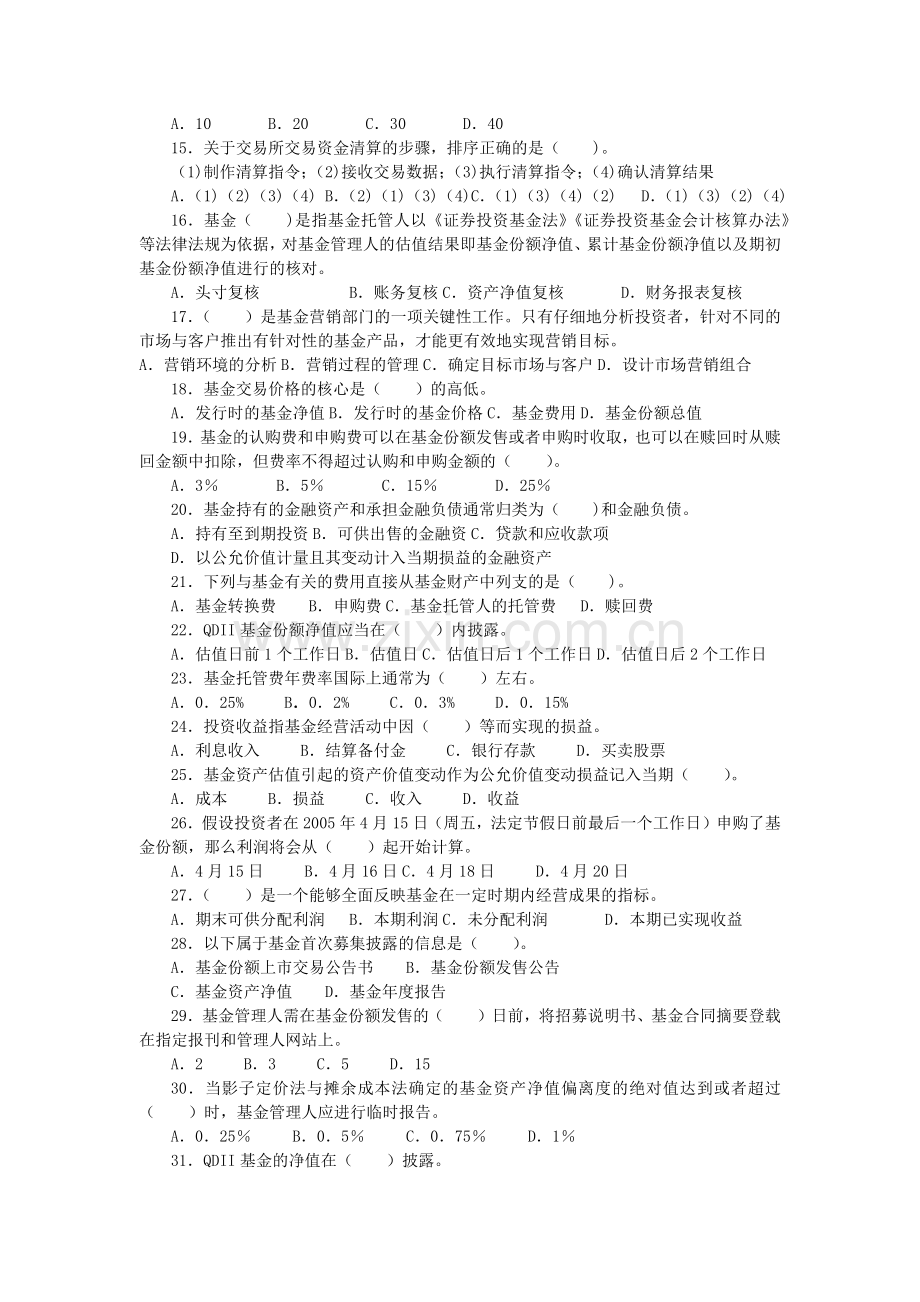 下半年证券投资基金模拟试题及答案3套.docx_第2页