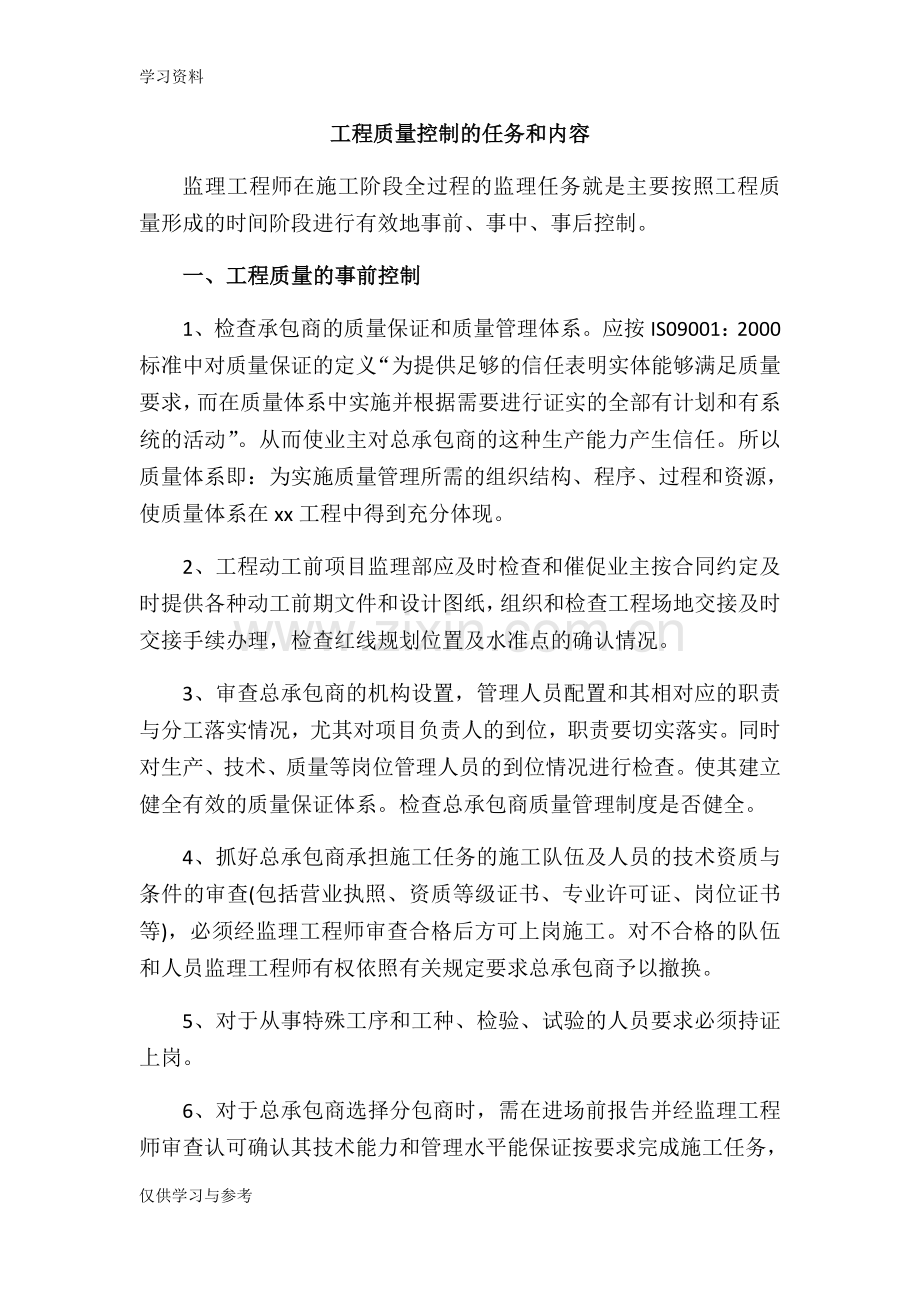 工程质量控制的任务和内容复习进程.doc_第1页