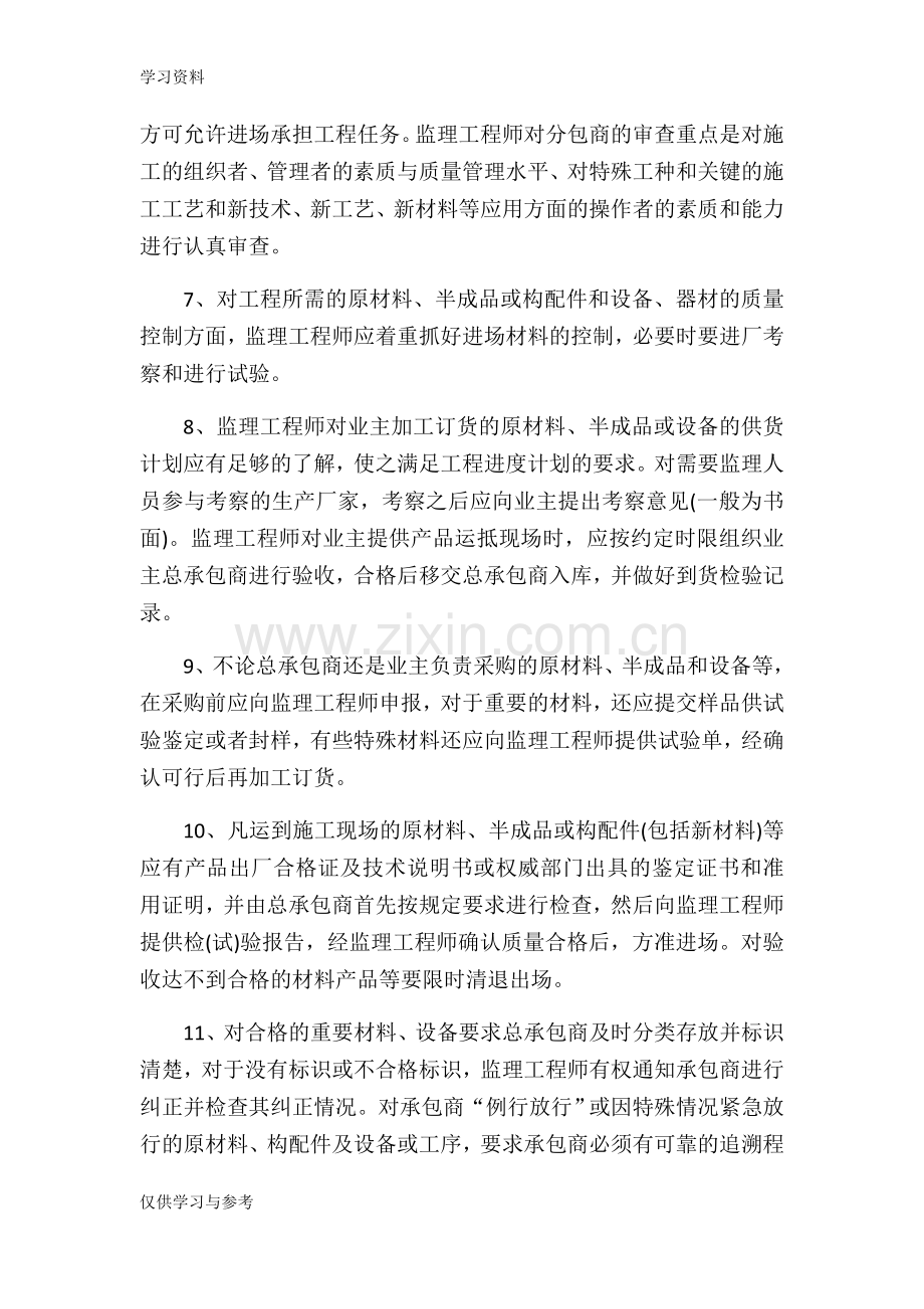工程质量控制的任务和内容复习进程.doc_第2页