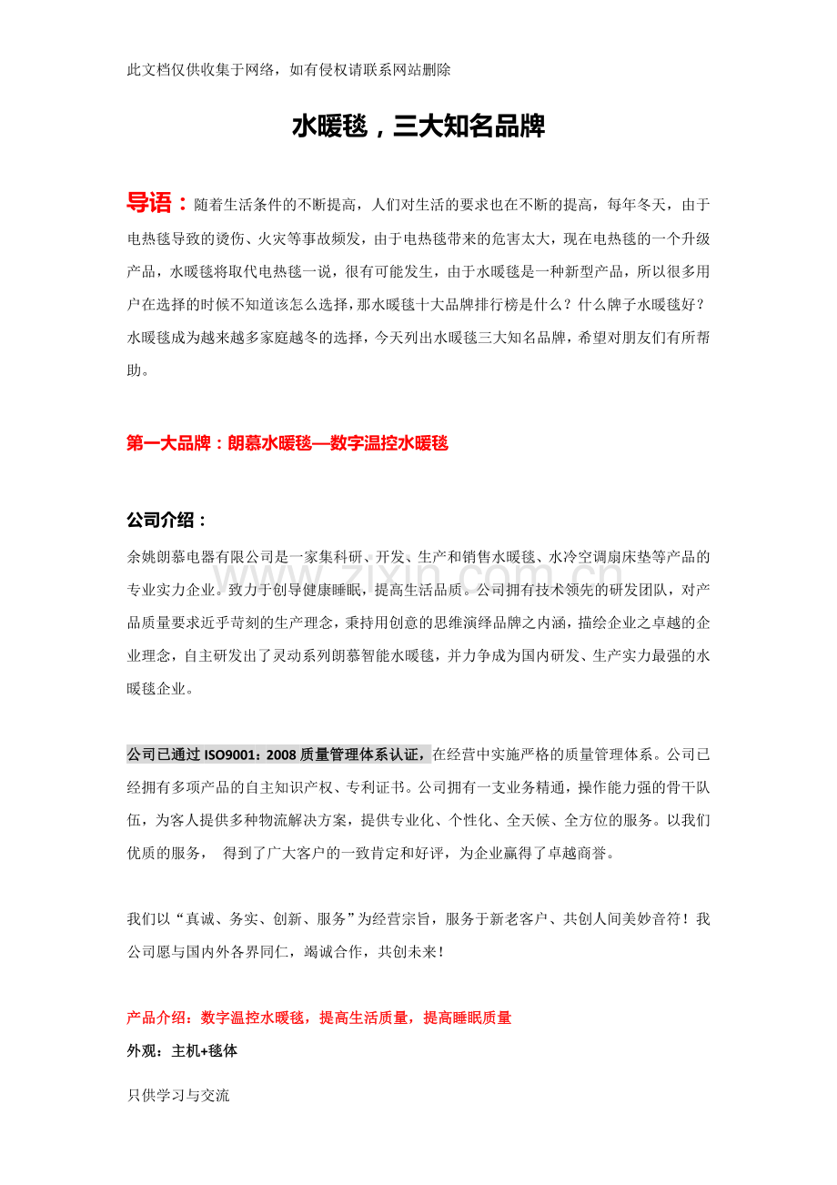 水暖毯的三大知名品牌教学文稿.doc_第1页