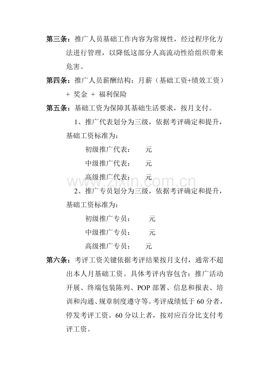 公司营销系统薪酬管理制度样本.doc_第2页