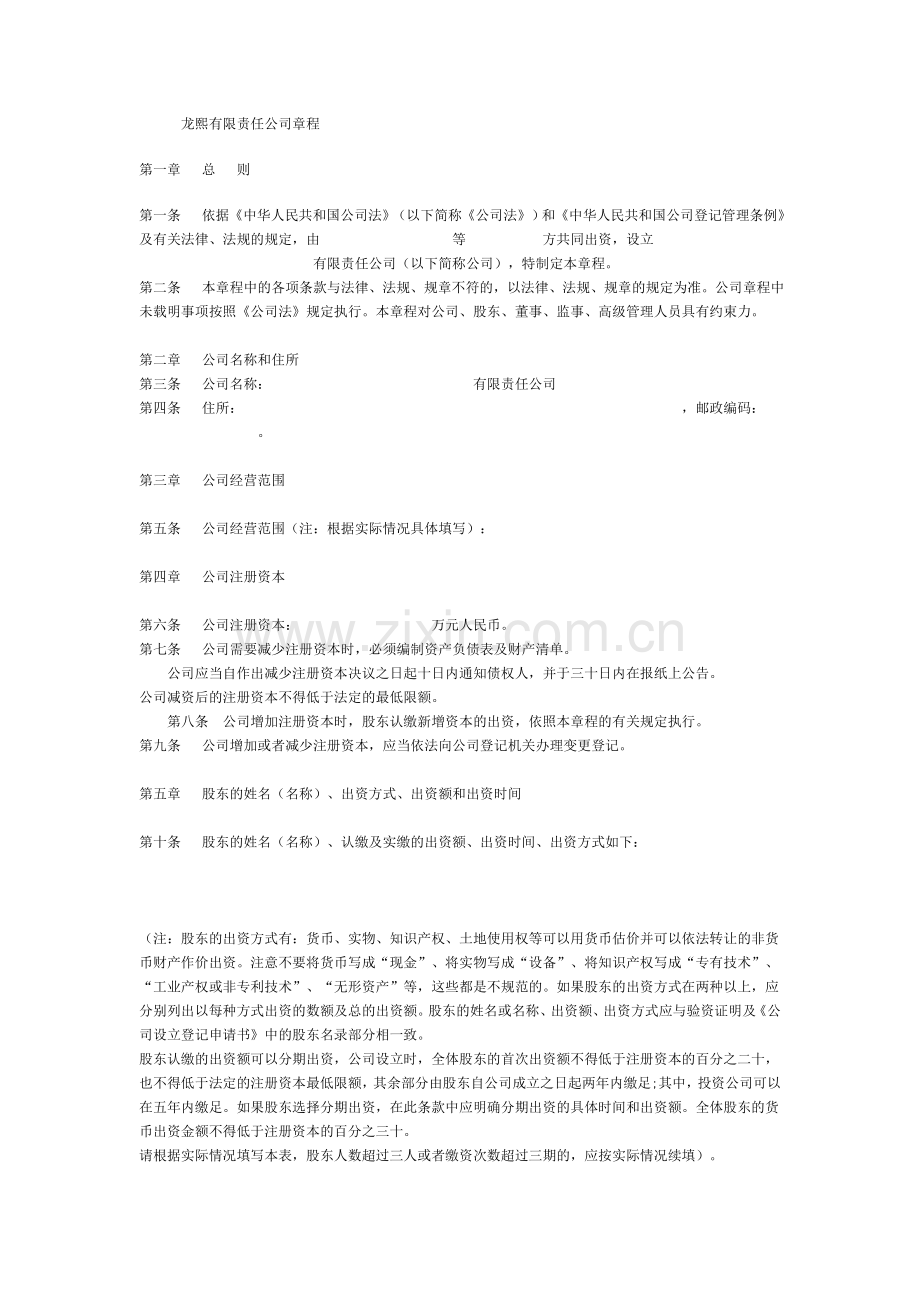 公司章程附件.doc_第1页
