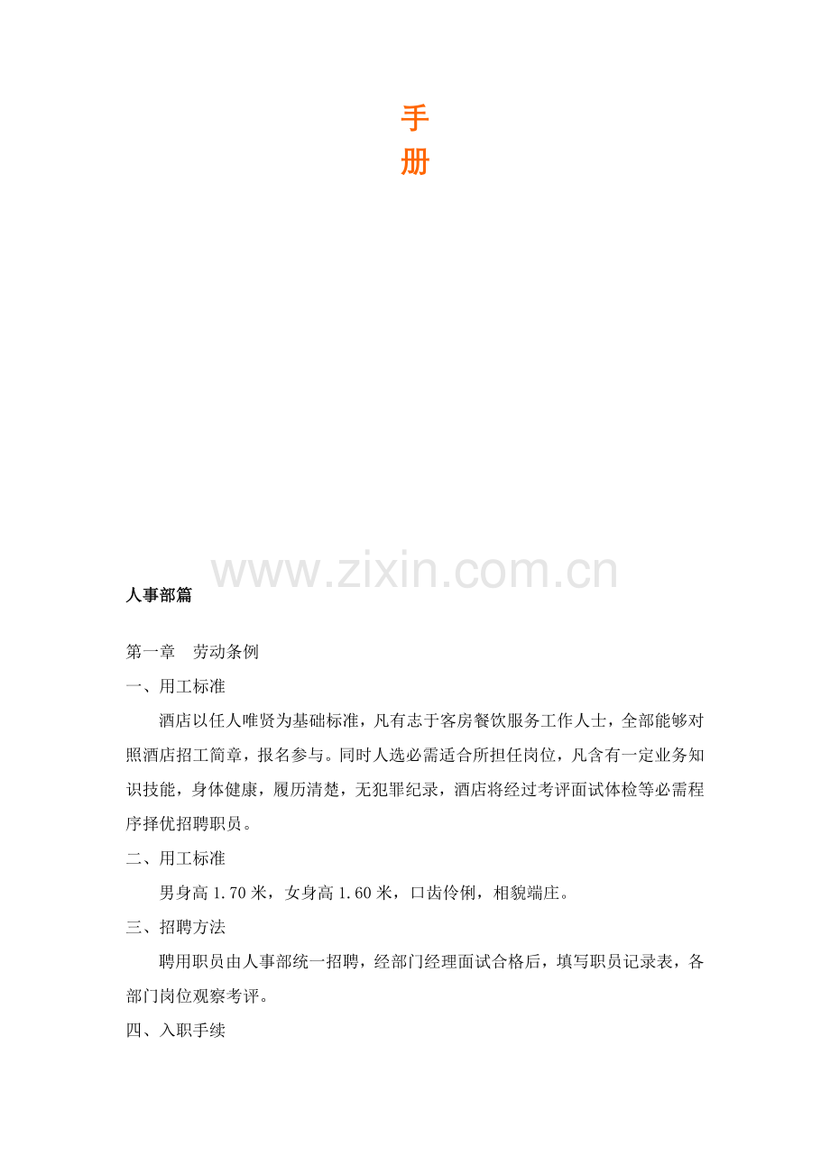 商务酒店管理培训手册样本.doc_第2页
