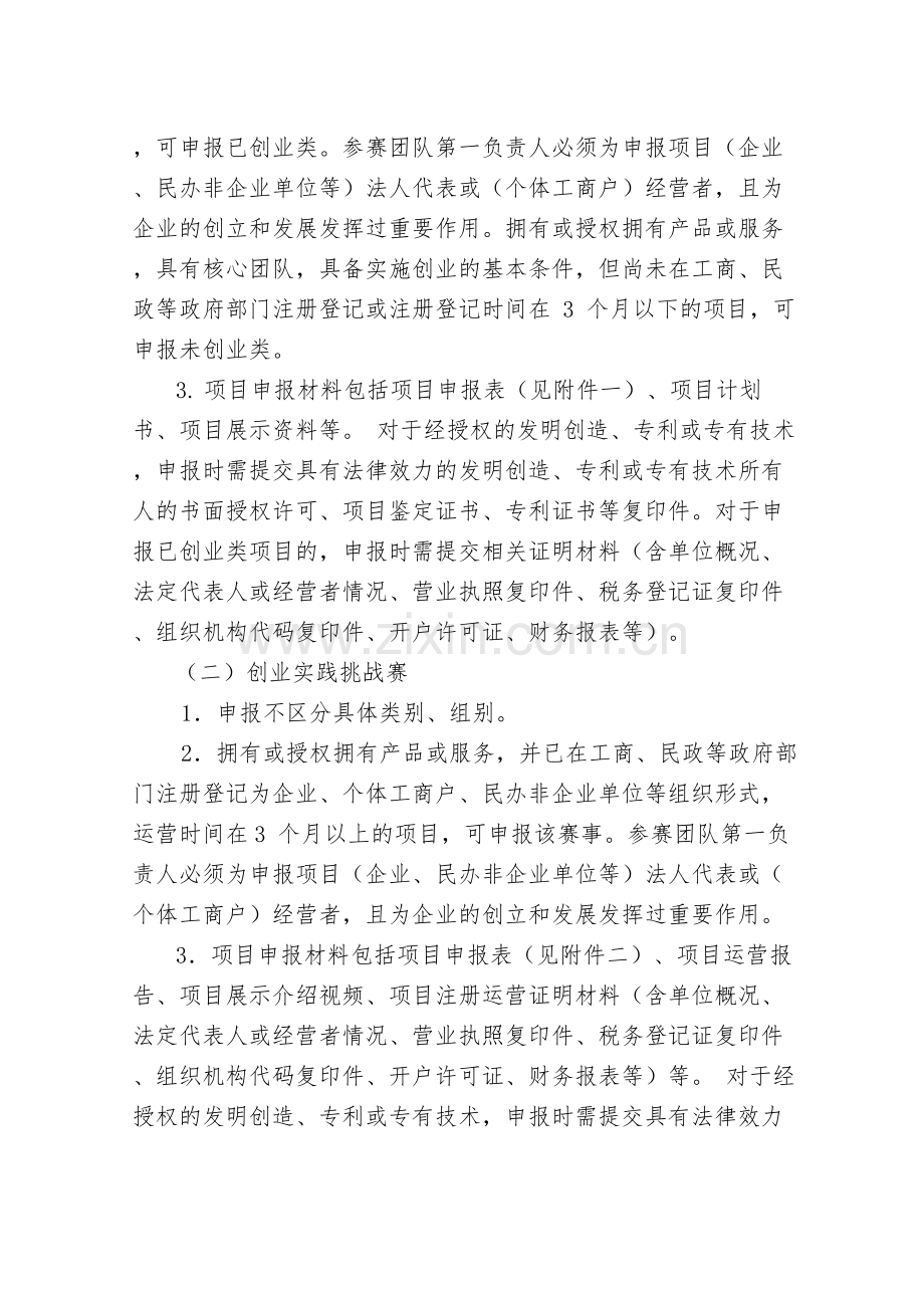 创青春江苏大学生创业计划大赛作品申报要求.doc_第2页