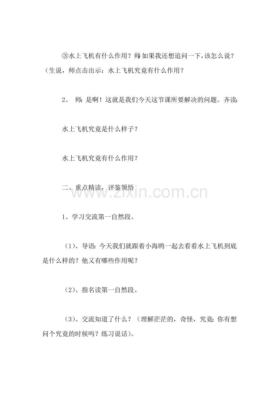 苏教版小学语文《水上飞机》教案.doc_第2页