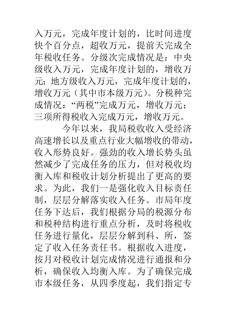 去年工作总结和今年工作计划.doc_第2页