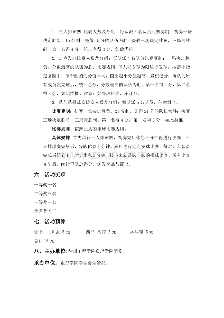 趣味排球赛活动策划.doc_第2页