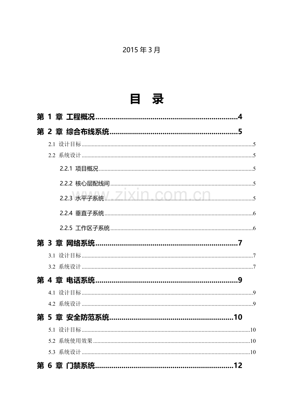 弱电系统建设方案2015324.doc_第2页