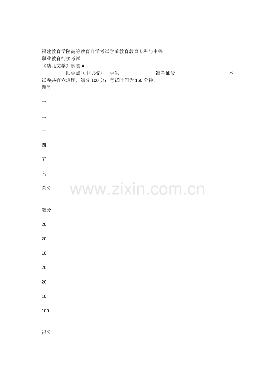 幼儿文学试卷A.docx_第1页