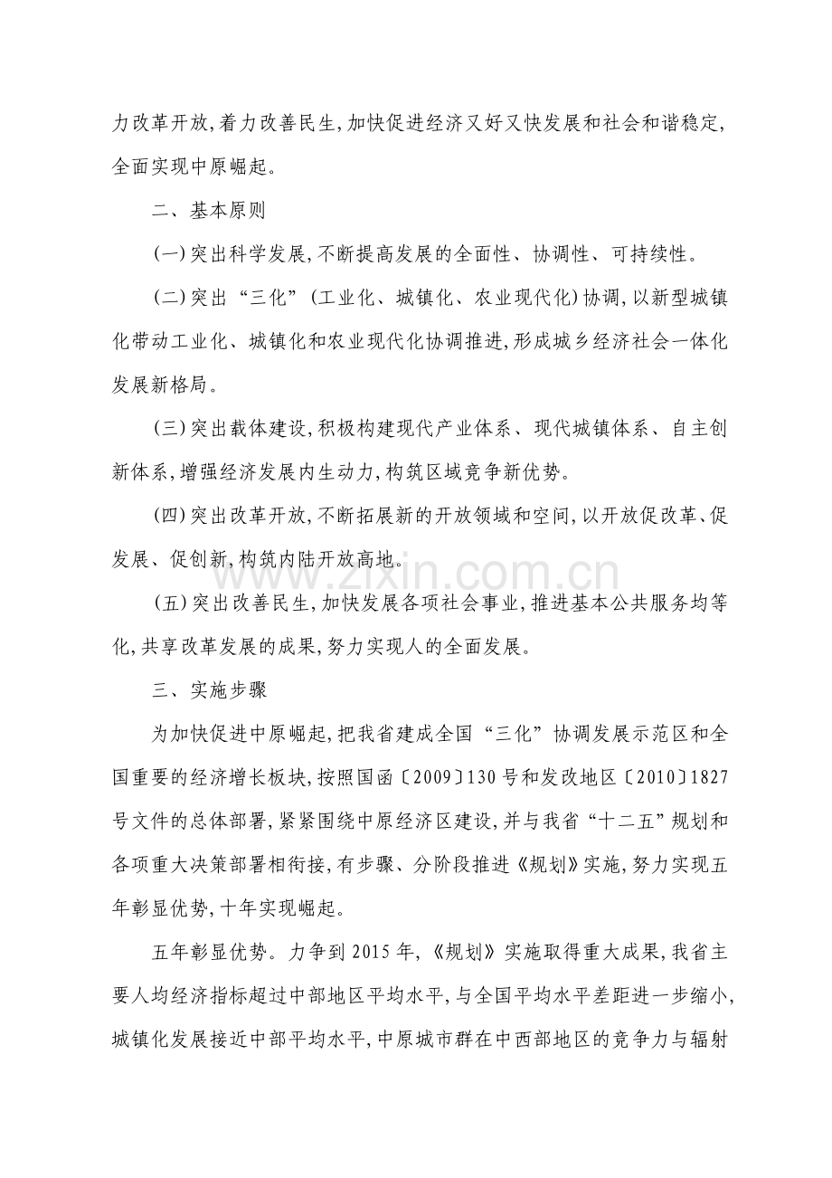 河南省促进中部地区崛起规划实施方案1.doc_第2页
