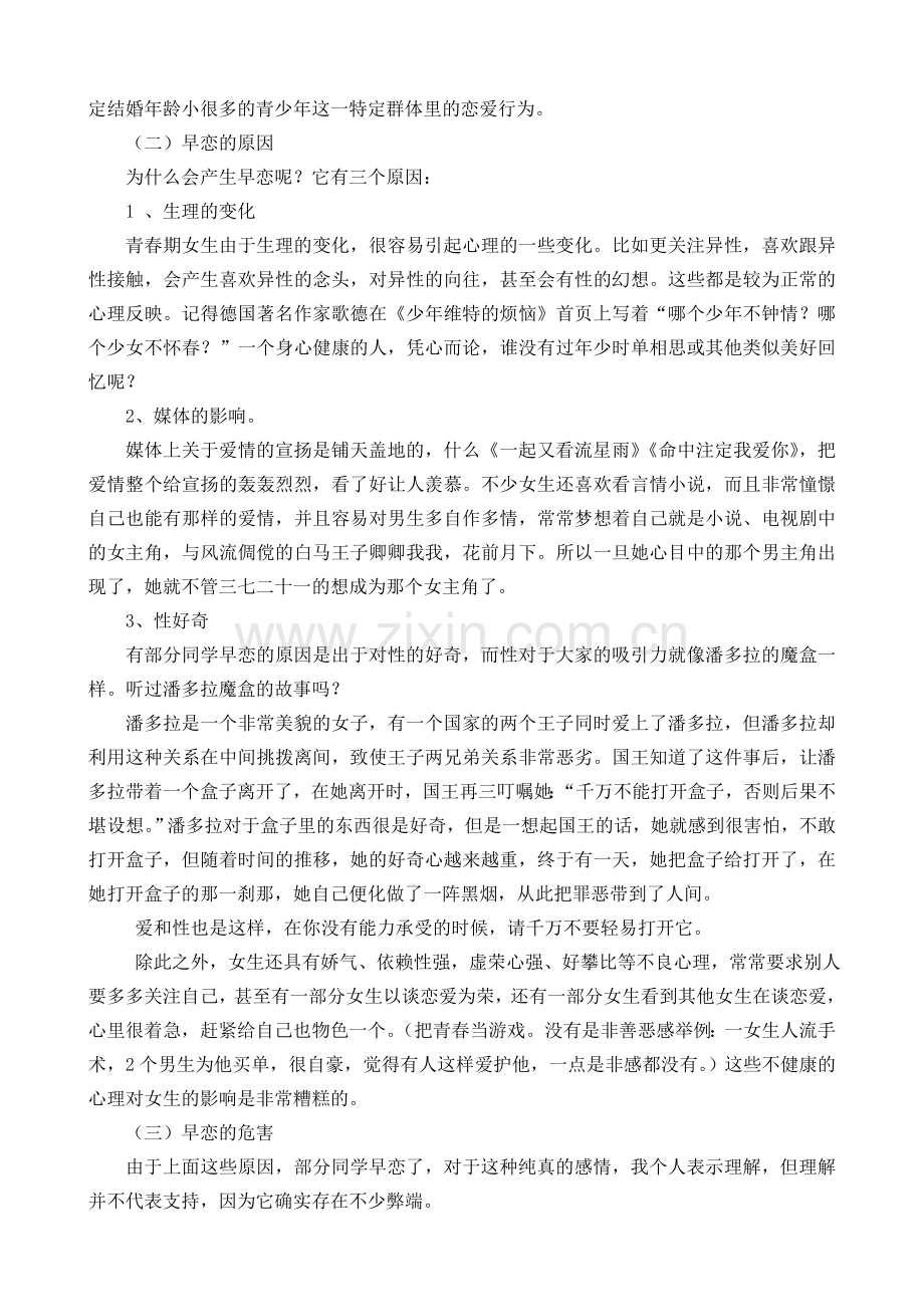 女生青春期心理健康知识讲座稿资料.doc_第2页