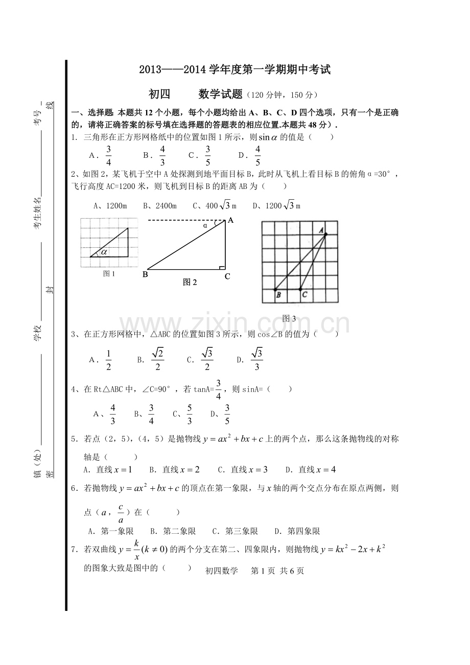 鲁教版初中数学九年级上册期中测试题.doc_第1页