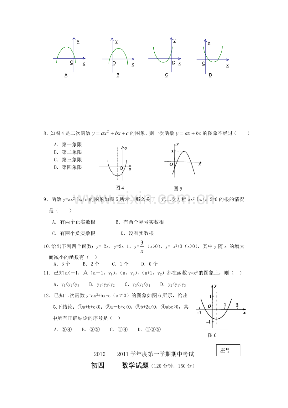 鲁教版初中数学九年级上册期中测试题.doc_第2页